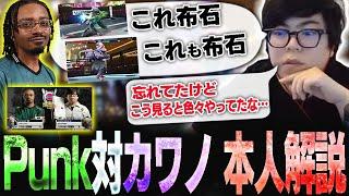 SFL世界大会決勝のPunk戦を見ながら本人が解説してみた【スト6・カワノ】