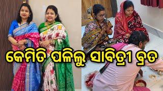 Sabitri brata || Odia || Kuhu family || Kuhu || Kuhu mama || Shalini || Padmini