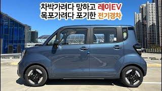 레이 EV 하루 9시간 484km 장거리 주행해봤습니다. 경차 전기차 장점과 단점은?