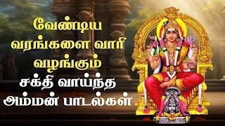 யோகம் நிறைந்த சக்தி வாய்ந்த அம்மனின் சிறப்பு பாடல்கள் | Om Sakthi Om Sakthi | T S Ranganathan