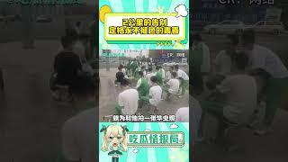 2公里的告别，定格永不褪色的青春??#泪目 #泪目瞬间 #友谊 #青春#shorts