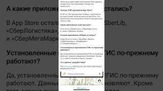 ￼￼Почему 2гис удалили  App Store