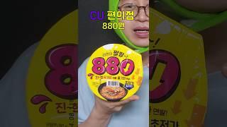 880원 라면   간단 리뷰