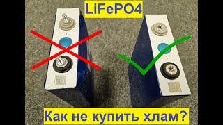 VISSO - Как отличить хорошую LiFePO4 ячейку от плохой?