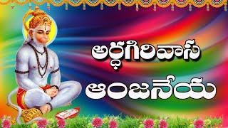 Ardagirivaasa Anjaneya | Lord Hanuma Bhakti Song | Reddy Swetha Songs | Jayasindoor Anjaneya Bhakti