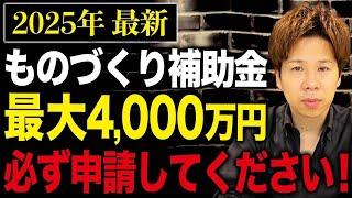 ついに来た、最強補助金。この動画を見て必ず要件を確認して申請してください！