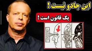 این کار را مخفیانه انجام دهید و ببینید چطور جهان درها رو بدون زحمت باز میکند!(دکتر جو دیسپنزا)