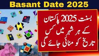 Basant 2025 Pakistan | Basant Date 2025 In Pakistan | Basant Kis Din Hai | Basant News 2025 Pakistan