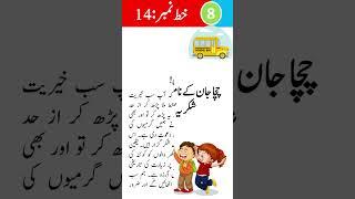 FDE Class 8th Letter No 14 Chacha Jan ke name dawat ke Shukriya ka Khat@TYBwithSirShahzad ​
