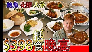 【出街食好嘢】香港美食 尖沙咀米芝蓮人氣餐廳  |  $398抵食套餐有 | 尖沙咀1881 | 出街食好嘢