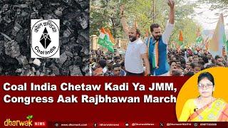 Coal India Chetaw Kadi Ya JMM, Congress Aak Rajbhawan March | Dharwak News