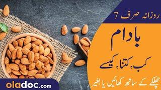 What'll Happen If You Eat Almonds Everyday - Badam Khane Ka Fayde - Benefits Of Soaked Almonds