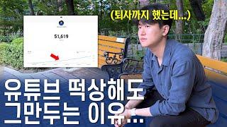 아무도 알려주지 않는 유튜브 10만 넘어도.. 돈 못 버는 현실적인 이유ㅣ돈 잘 버는 MZ 유튜버들은 이걸 목숨걸고 지킵니다