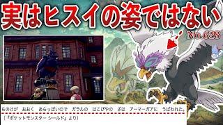 【ポケモン解説】ヒスイウォーグルと”ガラルの裏設定？”最も人を◯したと噂される生物の生態を深掘り解説【ポケモンレジェンズアルセウス/剣盾】