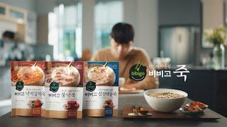 [bibigo TVC] 비비고 프리미엄죽 TVC '죽이 맞다'