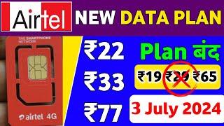 Airtel New Data Recharge ₹22 ₹33 ₹77 Plan 3 July 2024 ₹19 ₹29 ₹65 बंद Price Hike Paise Increase Rate