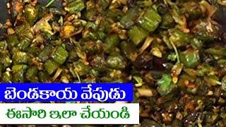 Bendakaya Fry in Telugu Easy || బెండకాయ ఫ్రై || Food Express Bendi Fry