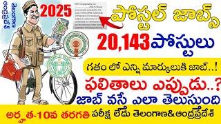 Postal Gds Results Date 2025 | Ap & Ts Postal Jobs Selection Process 2025 in Telugu | Merit List