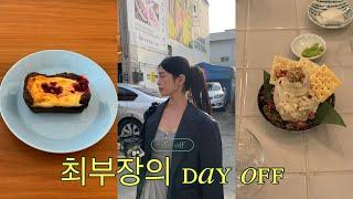 [VLOG] 이틀만에 대구 핫플 다 뿌실수 있다? 없다?   ㅣ day-off ㅣ 갓생사는 직장인 브이로그ㅣ 대구 맛집•카페•술집 ㅣ 대구 뭉티기