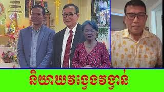 និយាយវង្វេងវង្វាន់