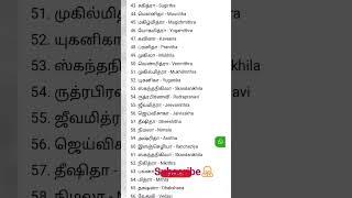 murugan names girl baby in Tamil /முருகன் பெண் குழந்தை பெயர்கள் /baby names @mahasathish9080