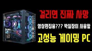 영상편집용으로 위장한 고성능 게이밍 PC - 벡스컴