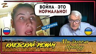 "Z-россиянка" выдала БАЗУ! Настоящие патриоты РФ из чат рулетки!