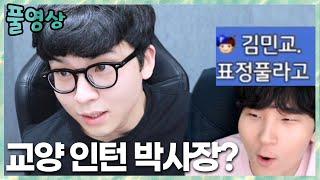 결국 오고야만 박사장.. 인턴으로?! 마인크래프트  2023.1.27 풀영상