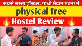 सबसे सस्ता हॉस्टल, गांधी मैदान पटना मे,@bhojpurphysicalacademy