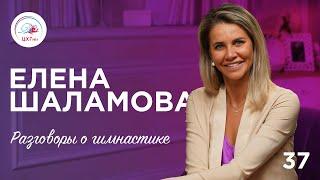 №37 Елена Шаламова - олимпийская чемпионка Сиднея 2000 - карьера, тренерство, жертвы, друзья