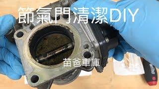 Nissan Livina 節氣門清潔DIY