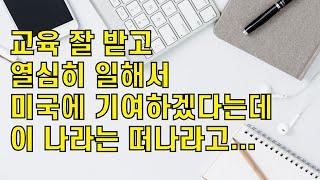 미국에서 비자를 못받는 이유 / 미국에 유학 오기 전에 알아야 할 것들 / 영어를 못해도 부끄러워 하지 않아도 되는 이유  [미국생활이야기]