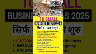 10 small business ideas || business ideas2025 in india || new business ideas
