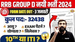 RRB GROUP D NEW VACANCY 2024 | RRB GROUP D NOTIFICATION 2024 | RAILWAY GROUP D NEW VACANCY 2024