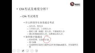 CFA备考指导 | 澳亚英才CFA| CFA免费课程