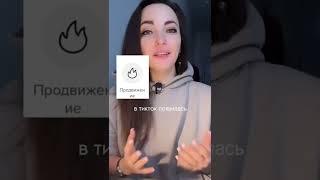 Как попасть в рекомендации в TikTok