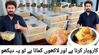 How i make huge quantity of biryani ? Food business ideas from home - Commercial chicken dum biryani