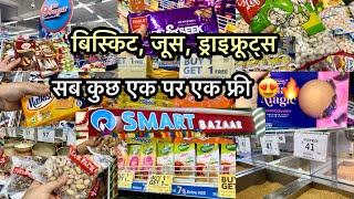 Reliance Smart Bazaar Offer Today 2024 | All Grocery Items Buy 1 Get 1 Free Offer | Smart Bazaar |