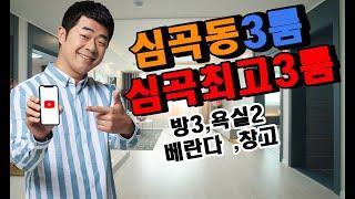 김기욱의 빌라이프! 심곡동 엠제이팰리스! /실면적: 34평형