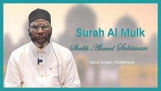 Surah al Mulk | Sheikh Ahmad Suleiman