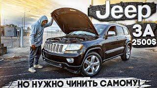 Как я чинил JEEP | Grand cherokee без мотора.