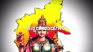 Jay Bharat Jananiya Tanujathe- Karnataka Naad Geethe by Kuvempu