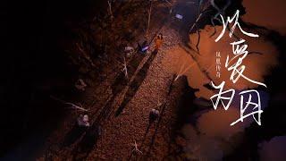#鳳凰傳奇 神改編抖音神曲《以愛為囚》曾毅一開口直接喚醒妳的天靈蓋！#music #live