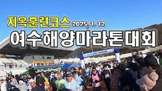 여수마라톤대회 지옥 코스를 달리다./I attended the marathon and ran 21.0975km.