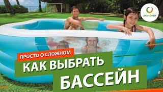 Как выбрать бассейн ▶️ Бассейны для дома и дачи