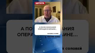 Соловей: После Путина России грозит национализм?