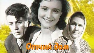 Отчий дом (1959)