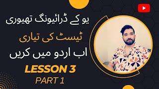 uk driving theory test in urdu/uk driving ki theory urdu mein