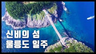 울릉도-ulleungdo(항공촬영)