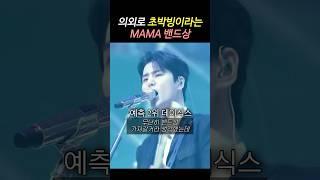 의외로 초박빙인 MAMA 밴드상